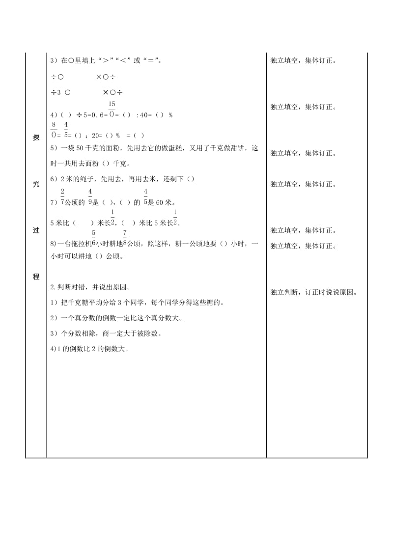 2019-2020年五年级数学上册 分数乘除法的整理与复习教案 青岛版五年制.doc_第2页