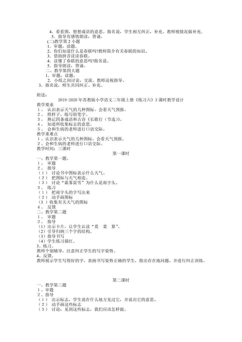 2019-2020年苏教版小学语文二年级上册《练习八》2课时教学设计.doc_第2页