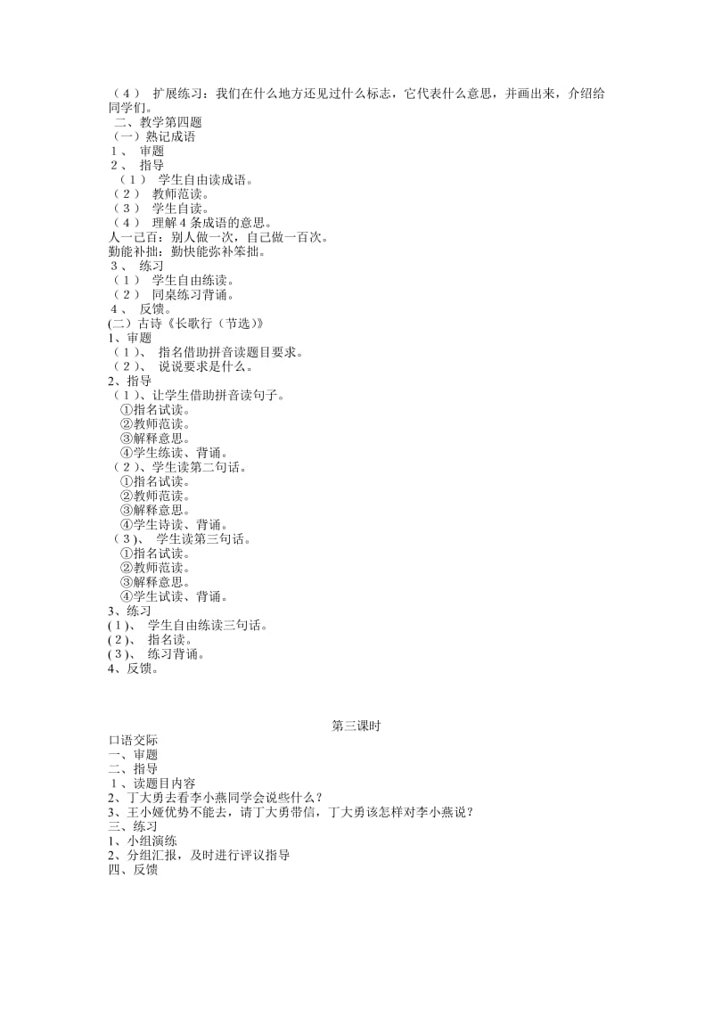 2019-2020年苏教版小学语文二年级上册《练习八》2课时教学设计.doc_第3页