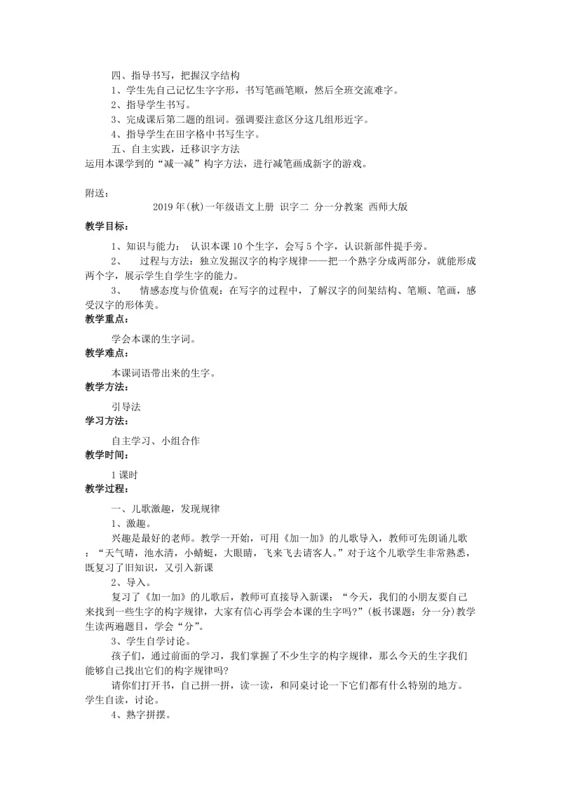 2019年(秋)一年级语文上册 识字二 减一减教案 西师大版.doc_第2页