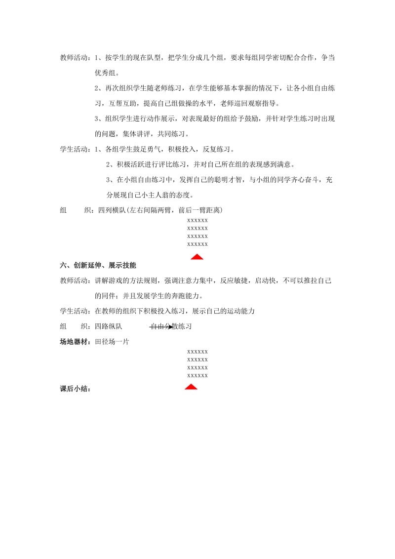 2019-2020年二年级体育上册 2.38短绳 50米教案.doc_第3页