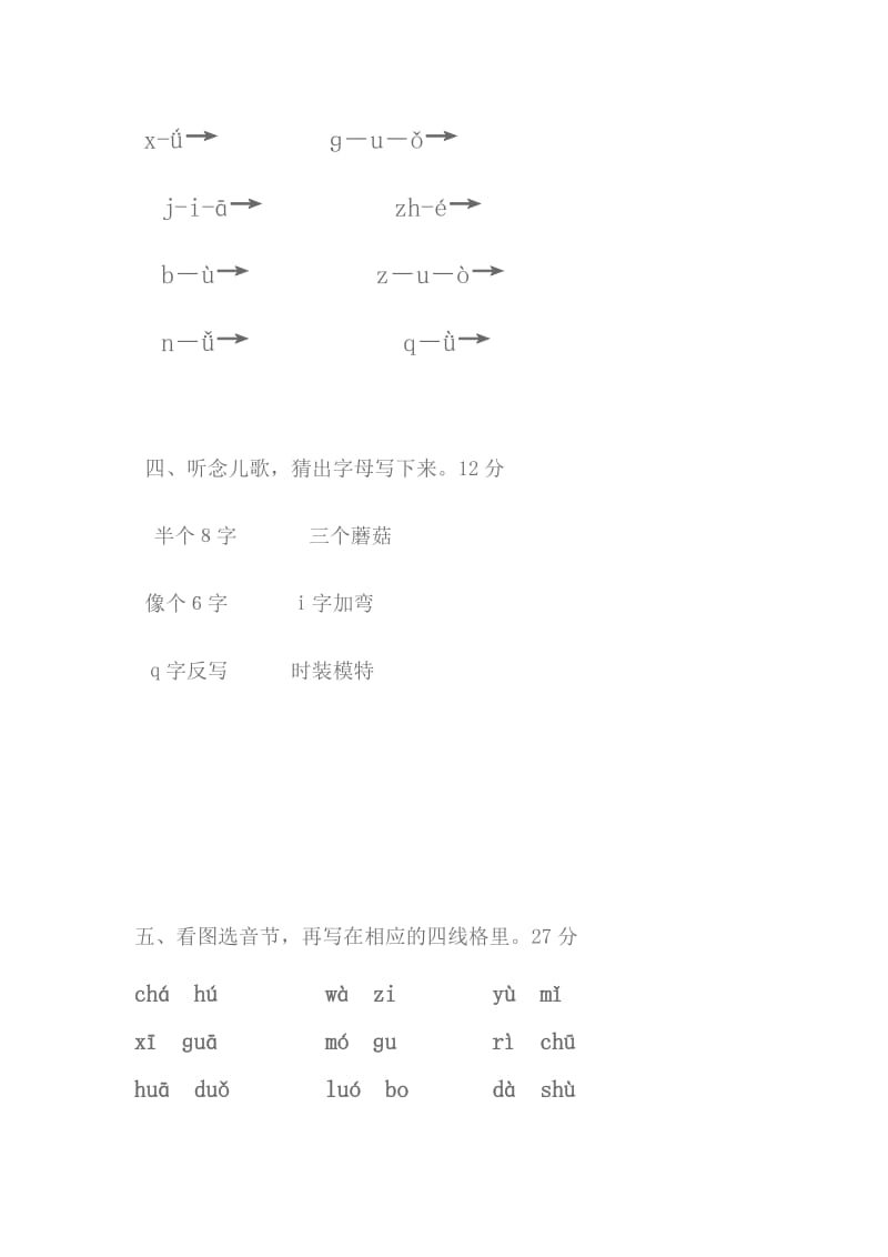 2019年一年级汉语拼音练习卷.doc_第2页