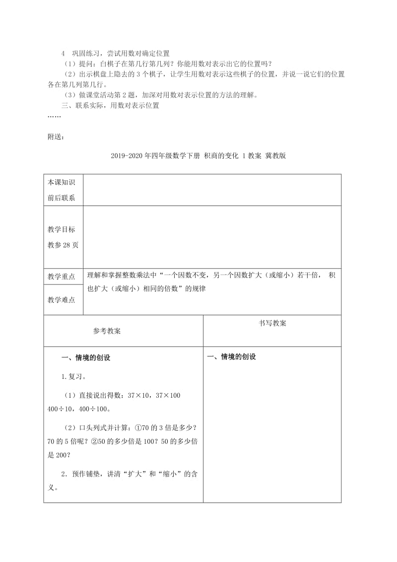 2019-2020年四年级数学下册 确定位置（片断）教案 西师大版.doc_第2页