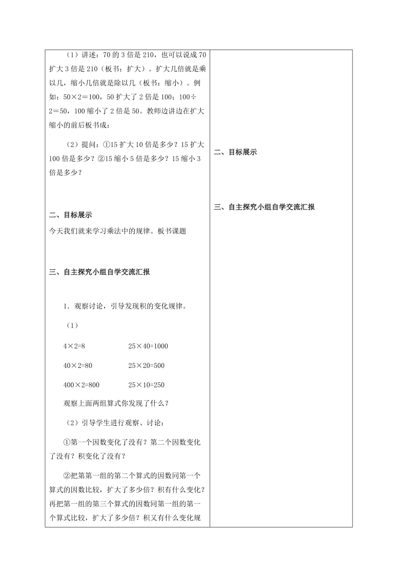 2019-2020年四年级数学下册 确定位置（片断）教案 西师大版.doc_第3页