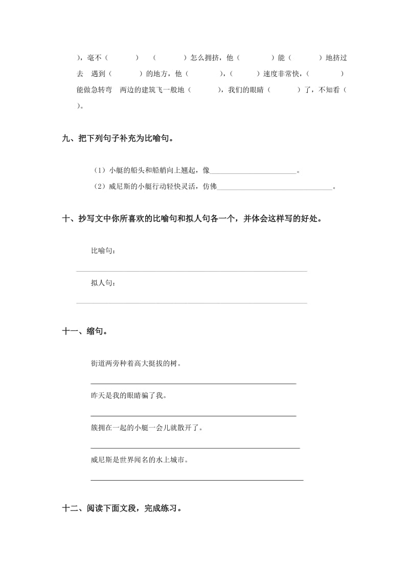 2019-2020年长春版四年级上册《威尼斯的小艇》课后练习.doc_第3页