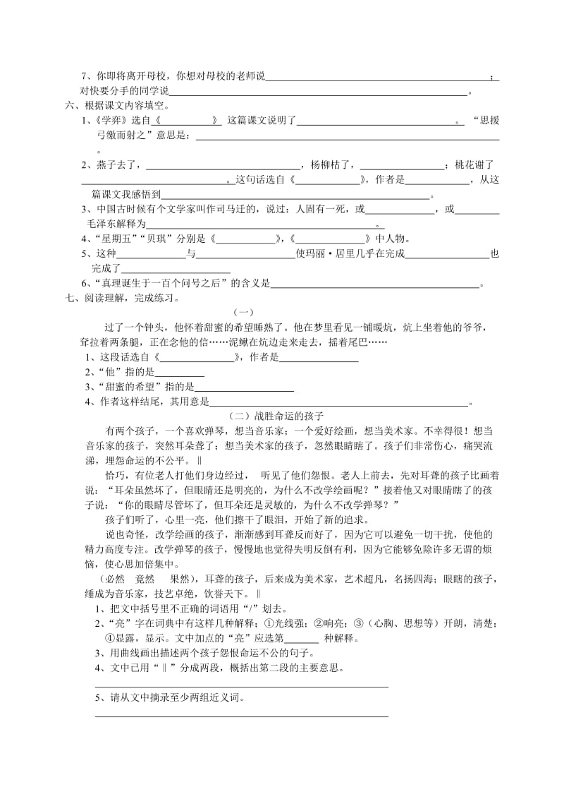 2019-2020年六年级语文下册试卷（二）.doc_第2页