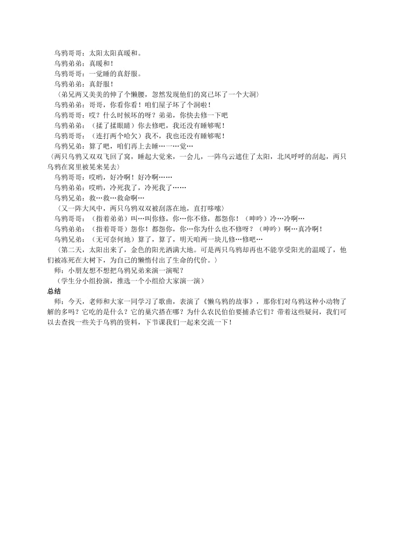 2019-2020年二年级音乐上册 时钟滴答（第三课时）教案 苏教版.doc_第3页