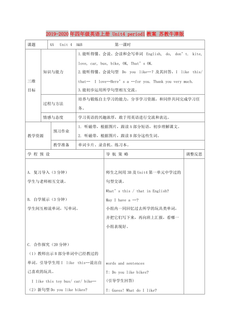 2019-2020年四年级英语上册 Unit4 period1教案 苏教牛津版.doc_第1页