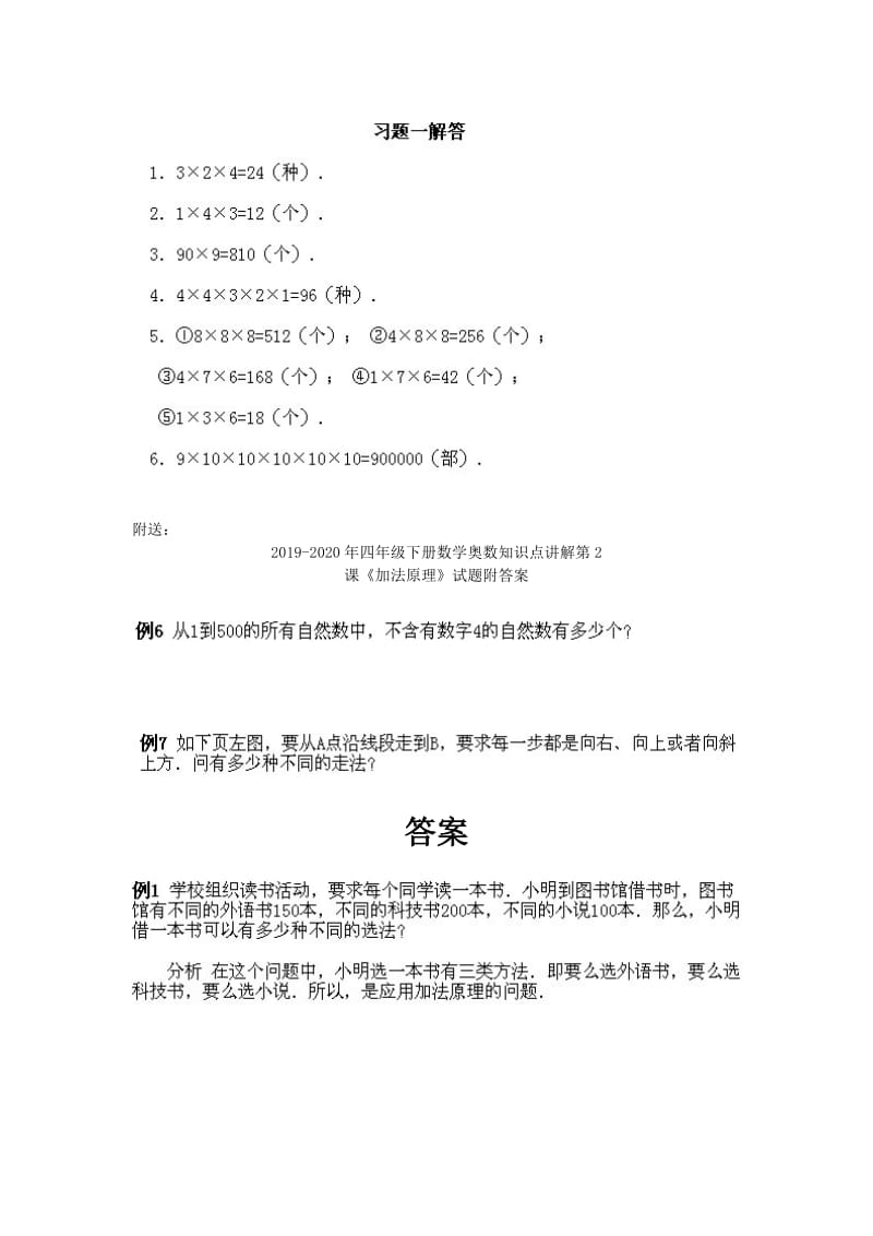 2019-2020年四年级下册数学奥数知识点讲解第1课《乘法原理》试题附答案.doc_第3页