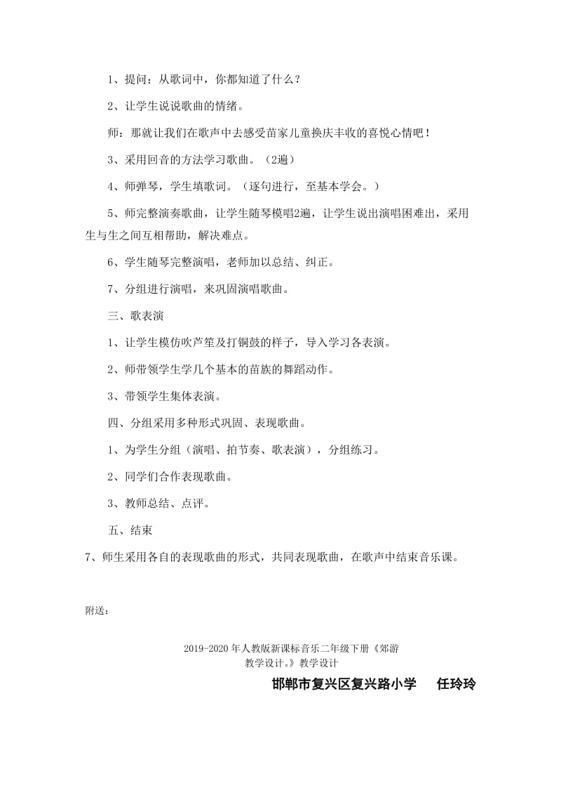 2019-2020年人教版新课标音乐二年级下册《苗家儿童庆丰收》教学设计.doc_第2页