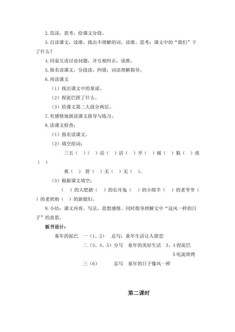 2019-2020年教科版三年级下册《看图编童话》教学设计.doc_第3页