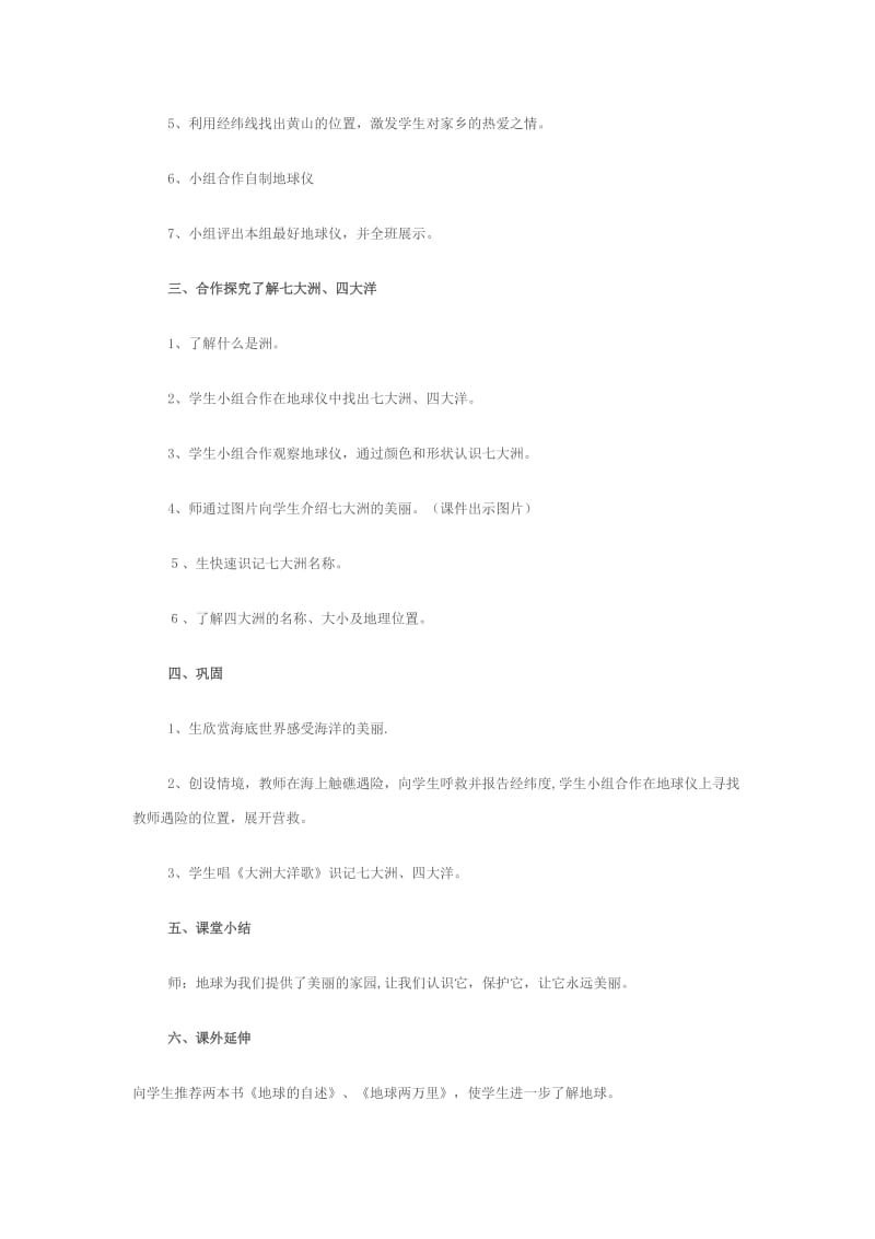 2019-2020年人教新课标品德与社会五年级下册《我们的地球村 (I)》教学设计.doc_第2页