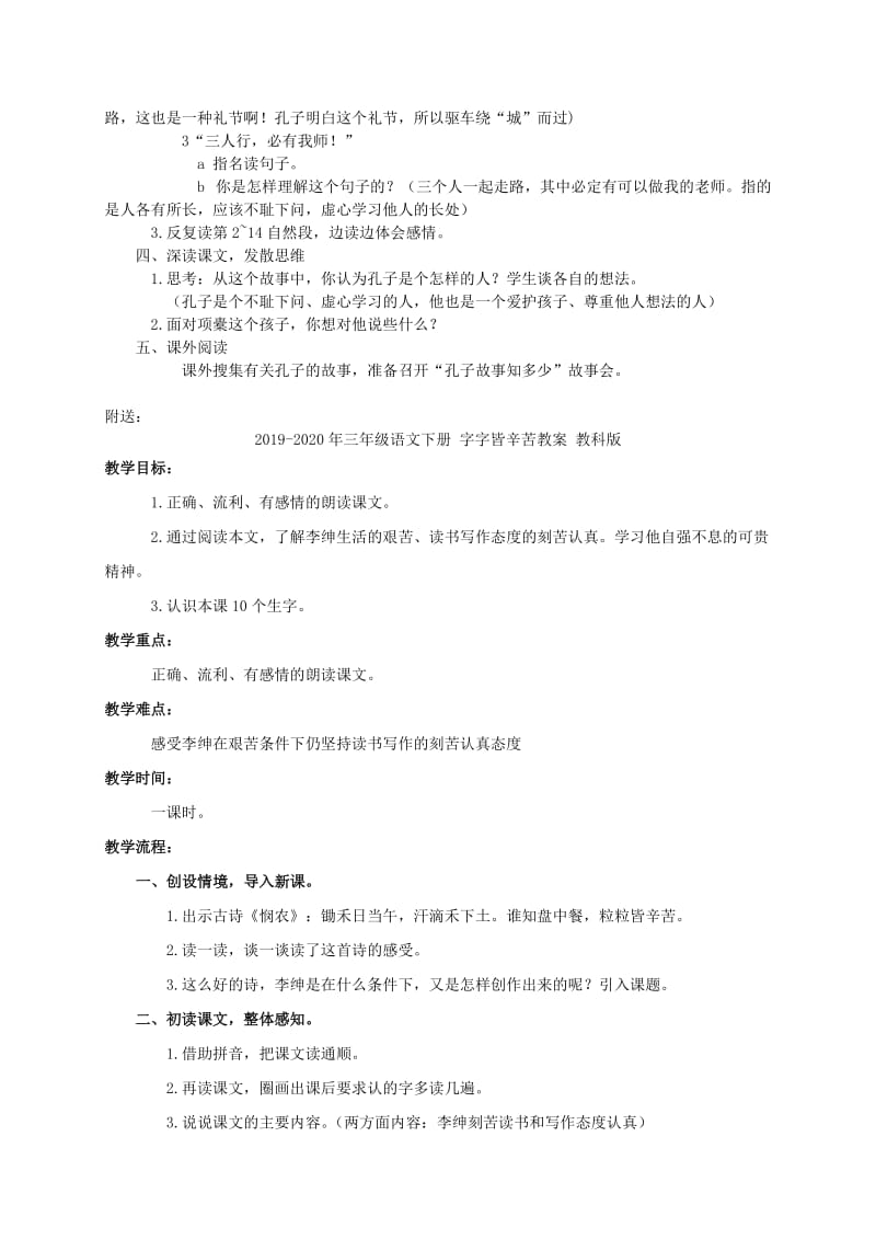 2019-2020年三年级语文下册 孔子让路教案 湘教版.doc_第2页