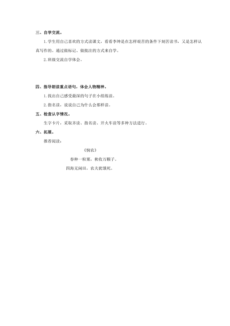 2019-2020年三年级语文下册 孔子让路教案 湘教版.doc_第3页