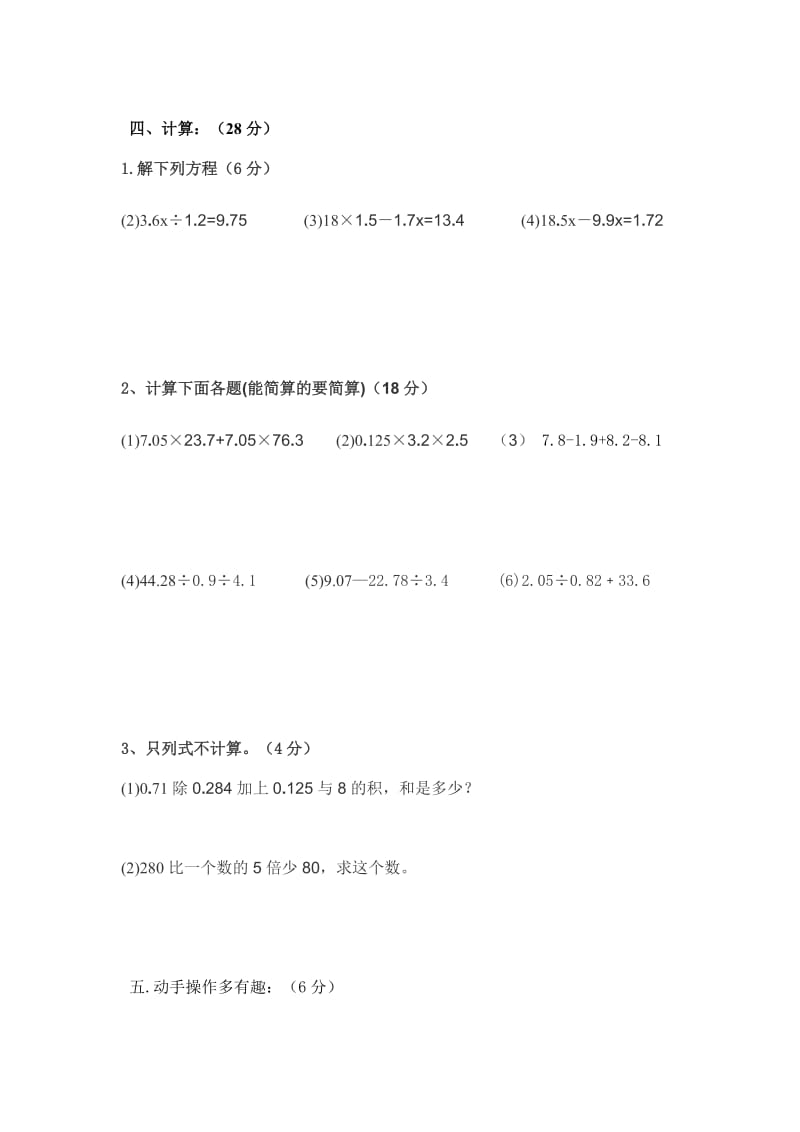 2019-2020年五年级数学第一学期期末练习卷.doc_第2页