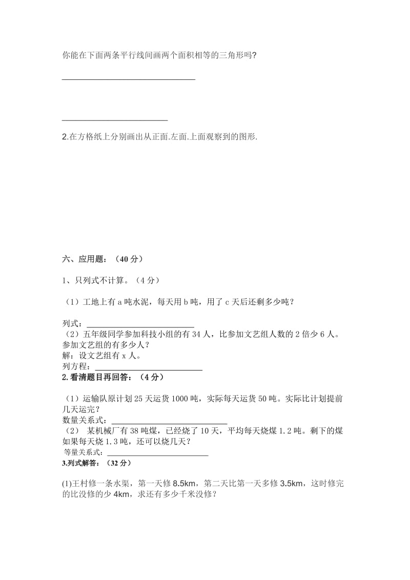 2019-2020年五年级数学第一学期期末练习卷.doc_第3页