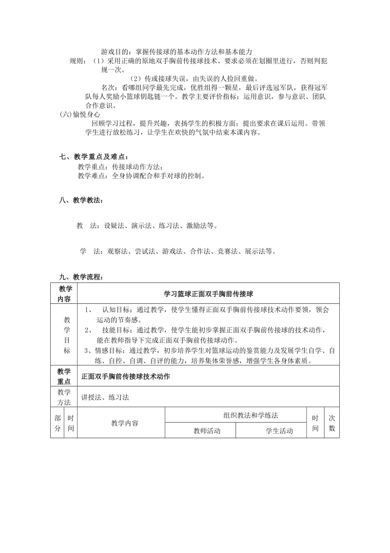 2019-2020年五年级体育上册 篮球双手胸前传接球.doc_第3页