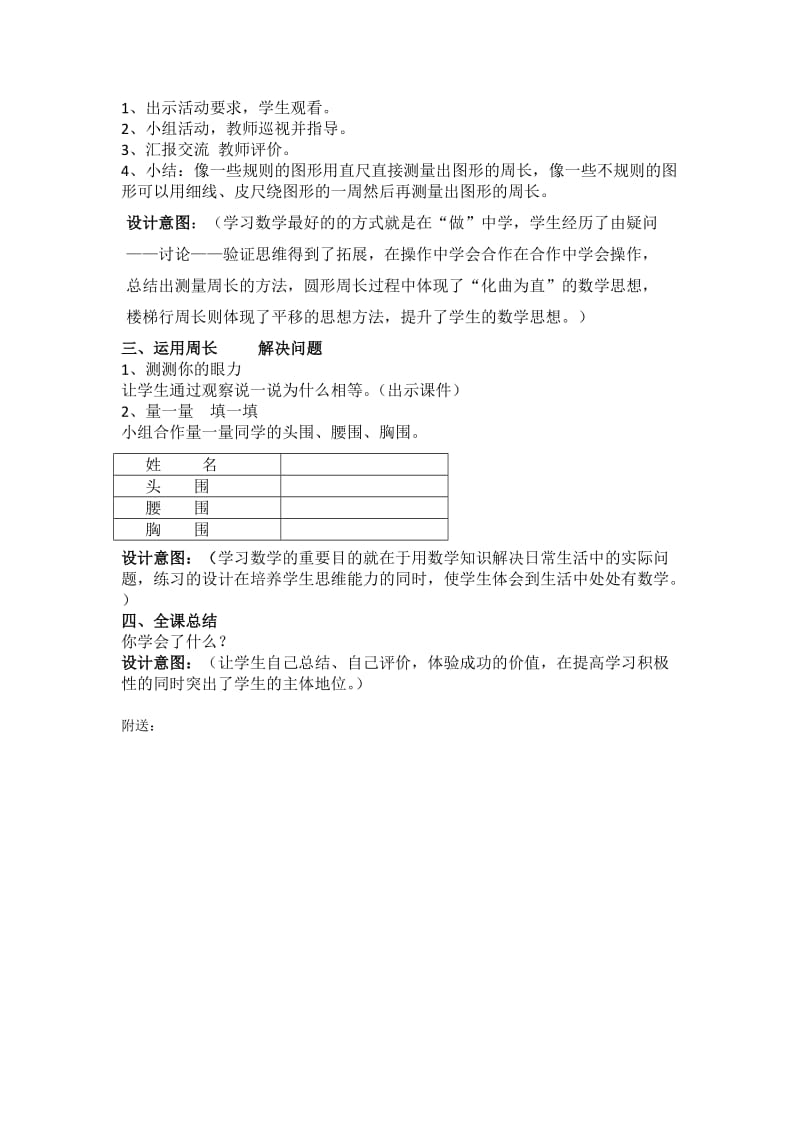 2019-2020年人教实验版数学三年级上册《认识周长》教学设计.doc_第2页