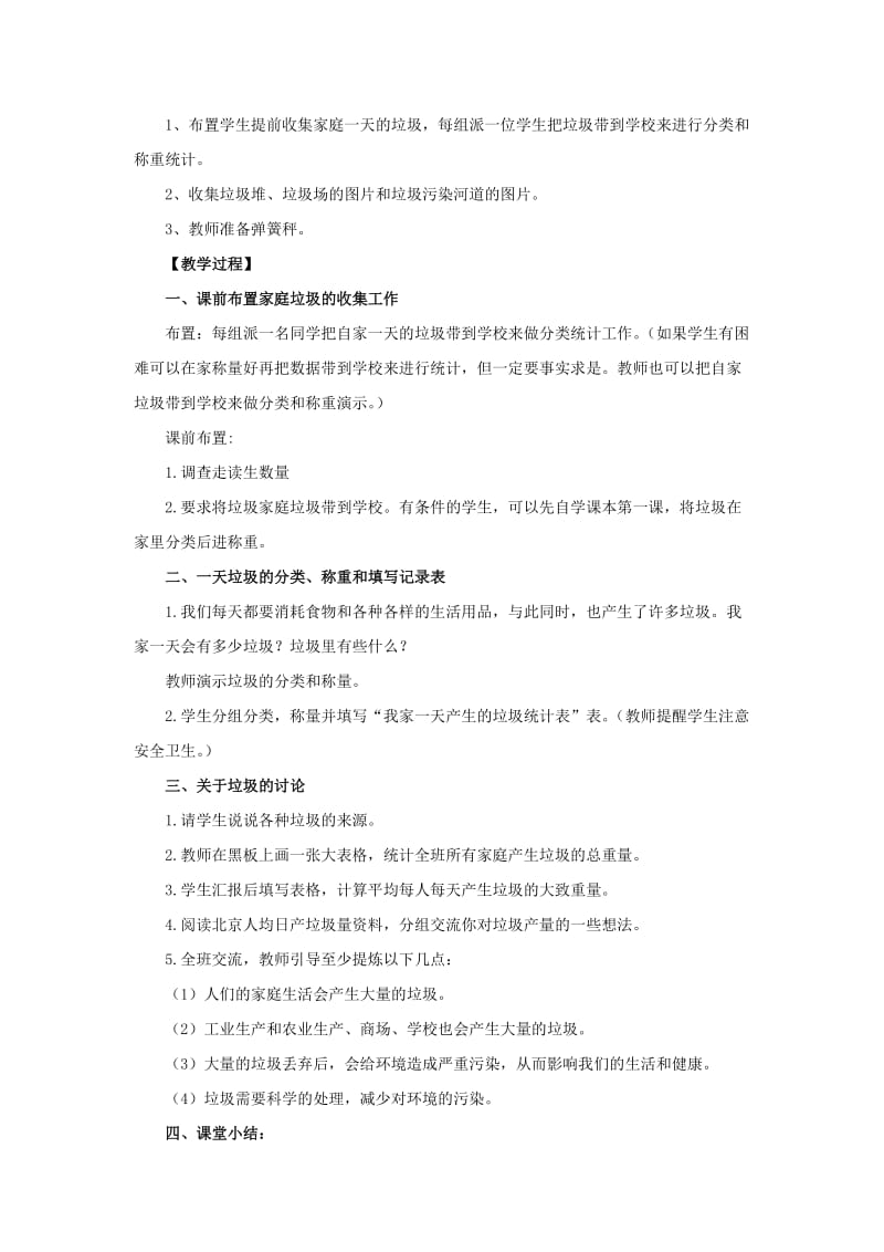 2019-2020年六年级科学 物质变化与我们教案 教科版.doc_第3页