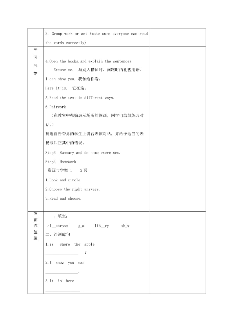 2019-2020年四年级英语上册 Unit1 Lesson1(5)教案 冀教版.doc_第2页