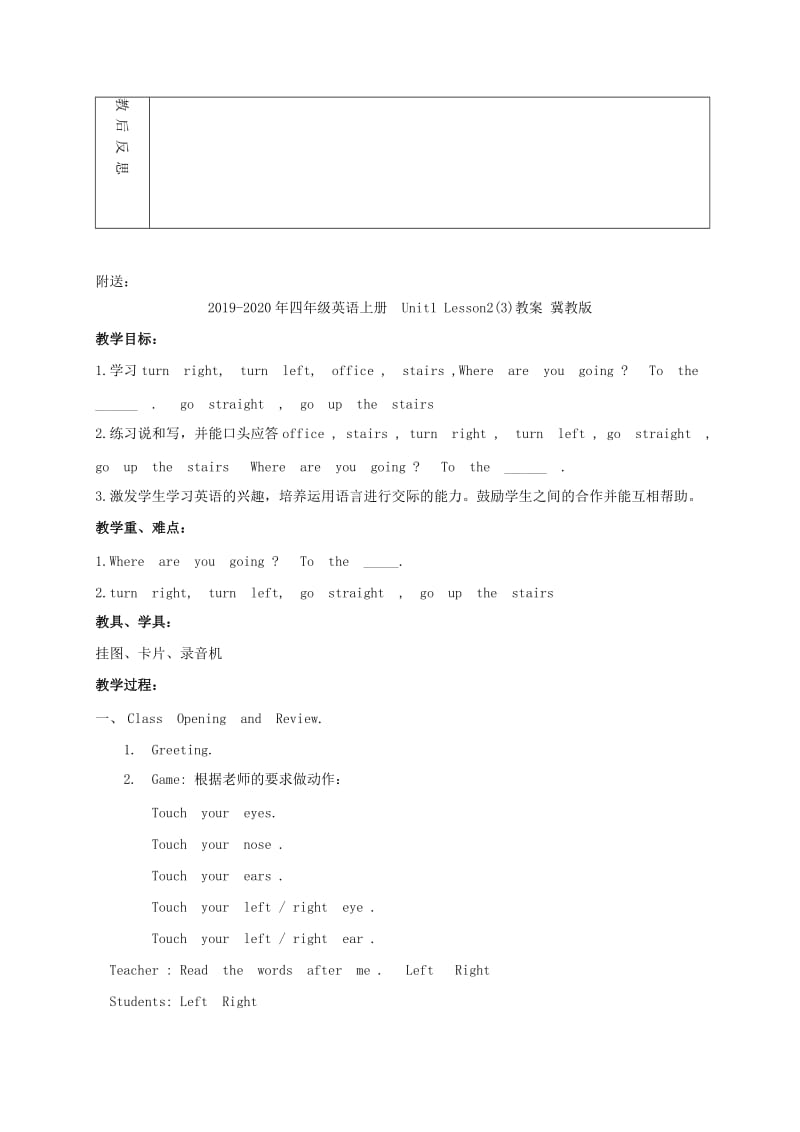 2019-2020年四年级英语上册 Unit1 Lesson1(5)教案 冀教版.doc_第3页