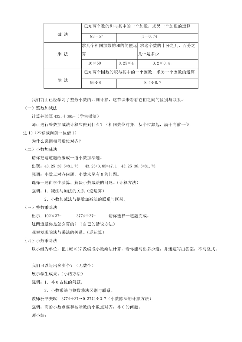 2019-2020年六年级数学下册 第六单元《第二部分 数的运算》教案 人教新课标版.doc_第2页