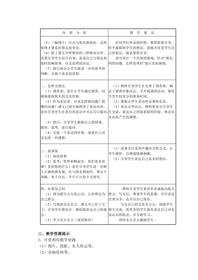 2019-2020年小学品德与社会四年级《真正的友谊》优质课教案设计.doc_第3页