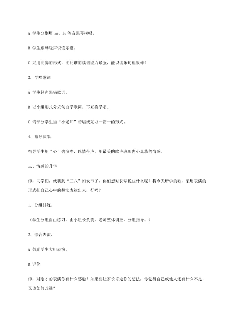 2019-2020年四年级音乐下册 我长大了教案 湘教版.doc_第2页