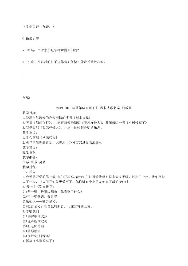 2019-2020年四年级音乐下册 我长大了教案 湘教版.doc_第3页