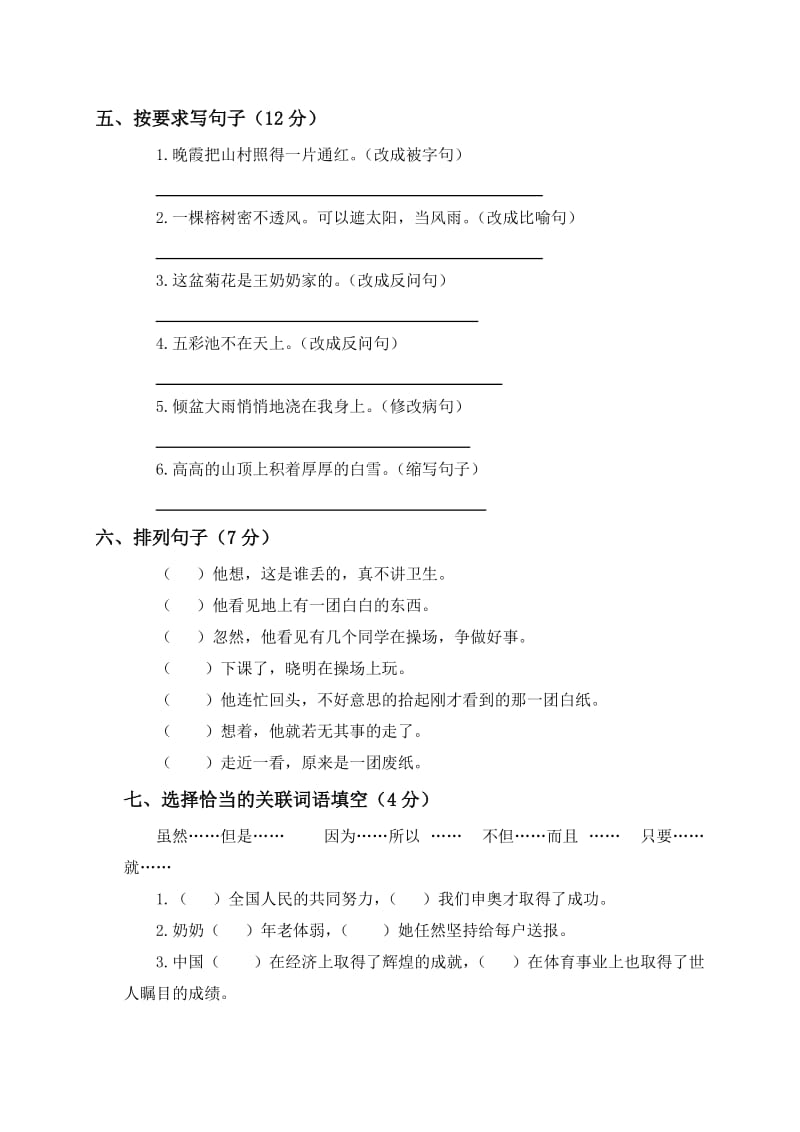 2019-2020年六年级语文下册第八单元测试卷（北师大版）.doc_第2页