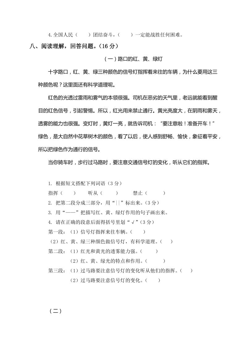 2019-2020年六年级语文下册第八单元测试卷（北师大版）.doc_第3页