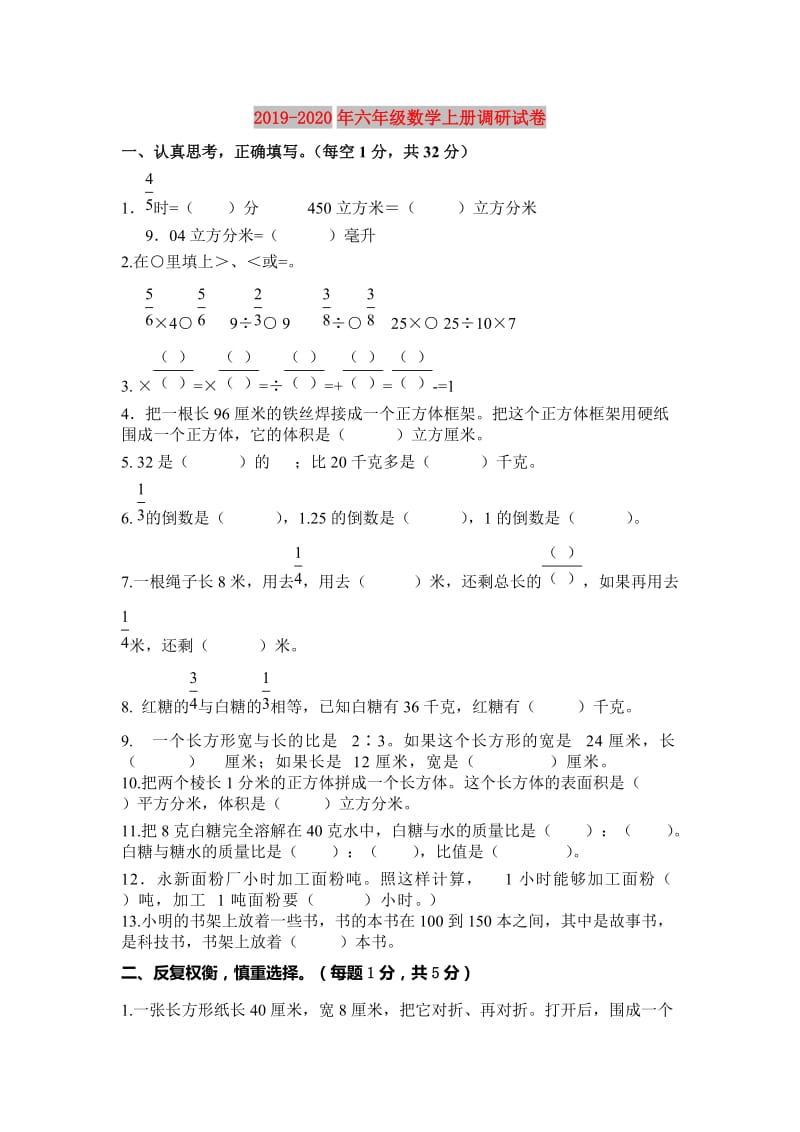 2019-2020年六年级数学上册调研试卷.doc_第1页