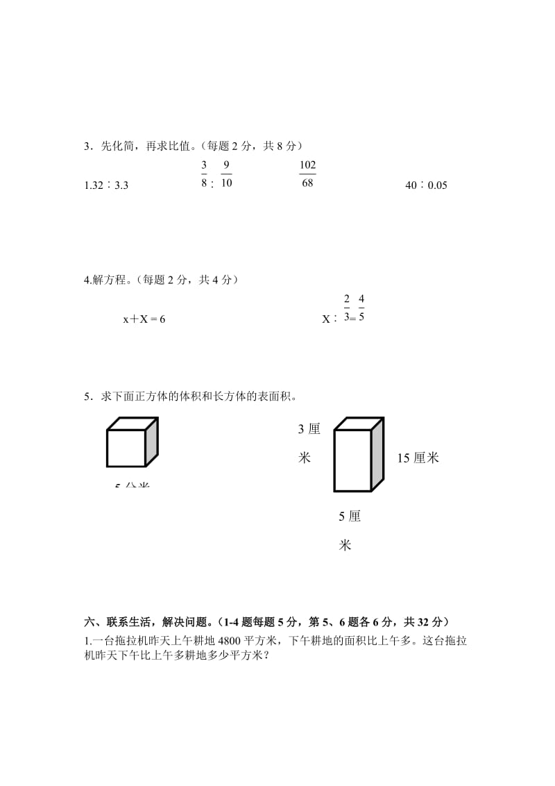 2019-2020年六年级数学上册调研试卷.doc_第3页