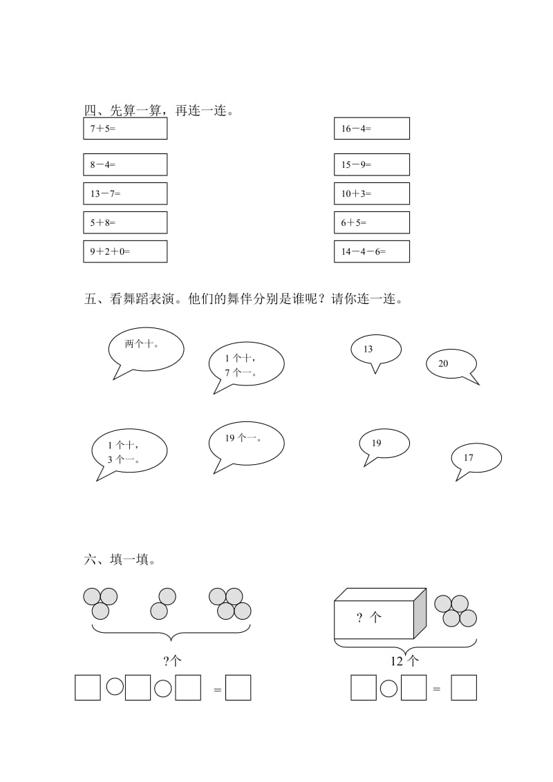 2019-2020年小学数学第一册期末质量检测-一年级数学试题.doc_第2页