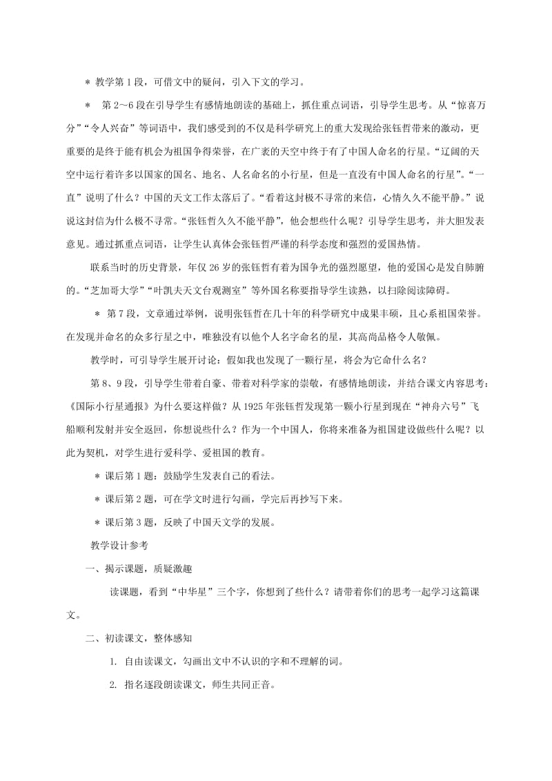 2019-2020年六年级语文上册 中华少年教案3 人教新课标版.doc_第3页