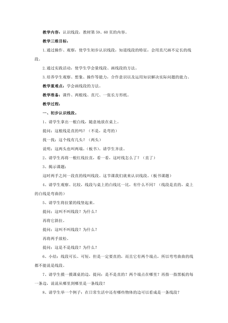 2019年(秋)二年级数学上册 第五单元 厘米和米教案1 苏教版.doc_第2页