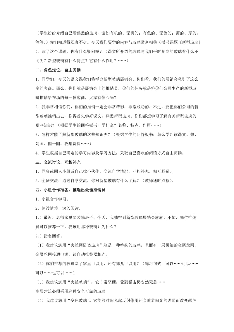 2019-2020年四年级语文上册 新型玻璃教案1语文S版.doc_第3页