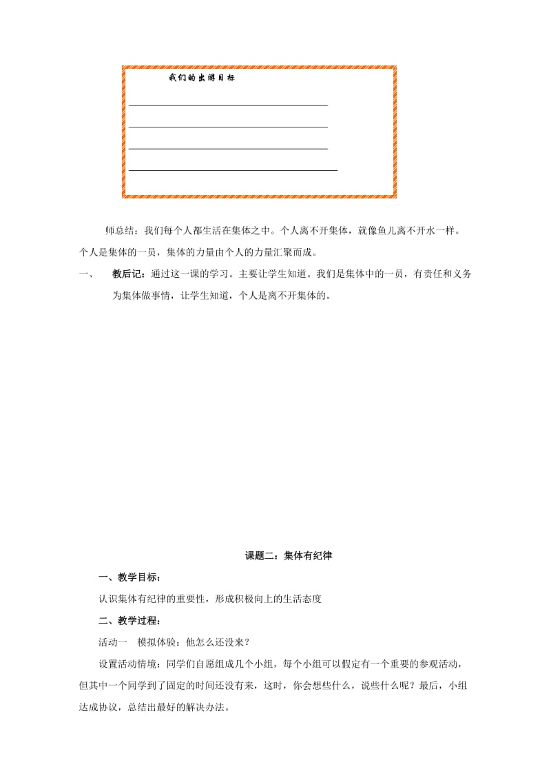 2019-2020年鲁人版品德与社会三年级下册第一单元我们是一个集体教学备课教学设计.doc_第3页