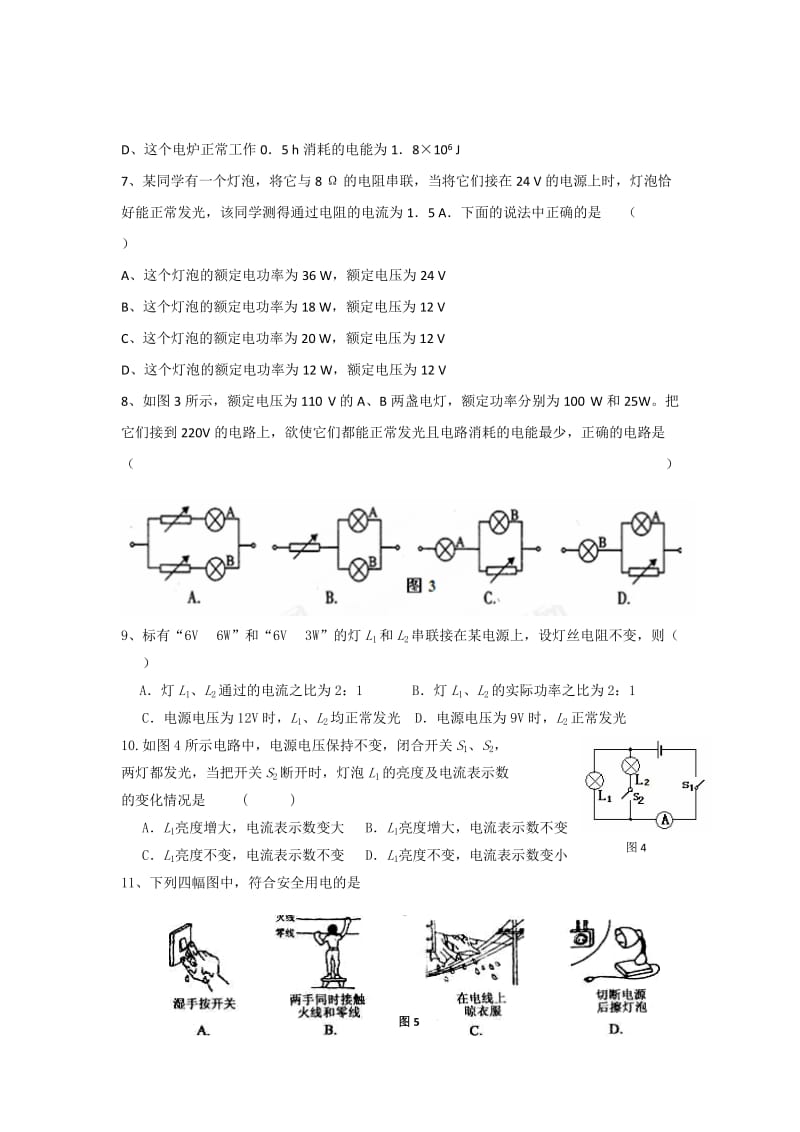 2019-2020年物理：第15章《电能与电功率》单元提升检测（含答案）.doc_第2页