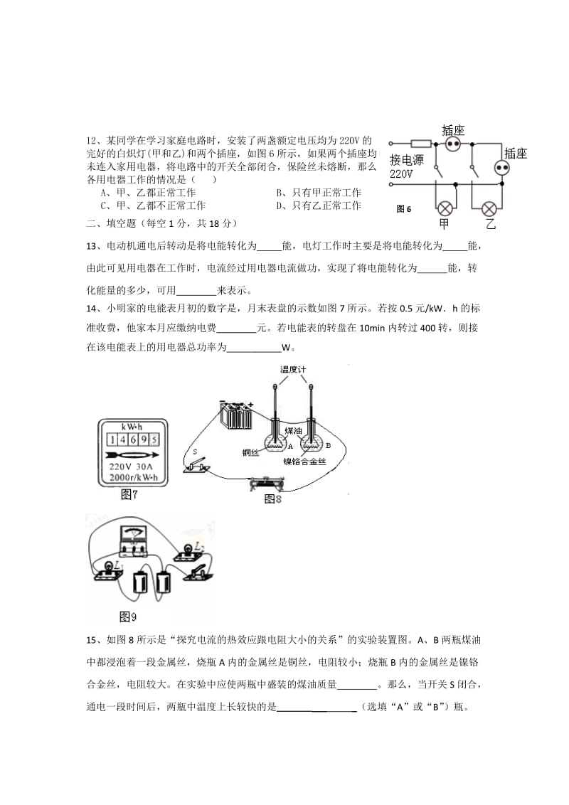 2019-2020年物理：第15章《电能与电功率》单元提升检测（含答案）.doc_第3页