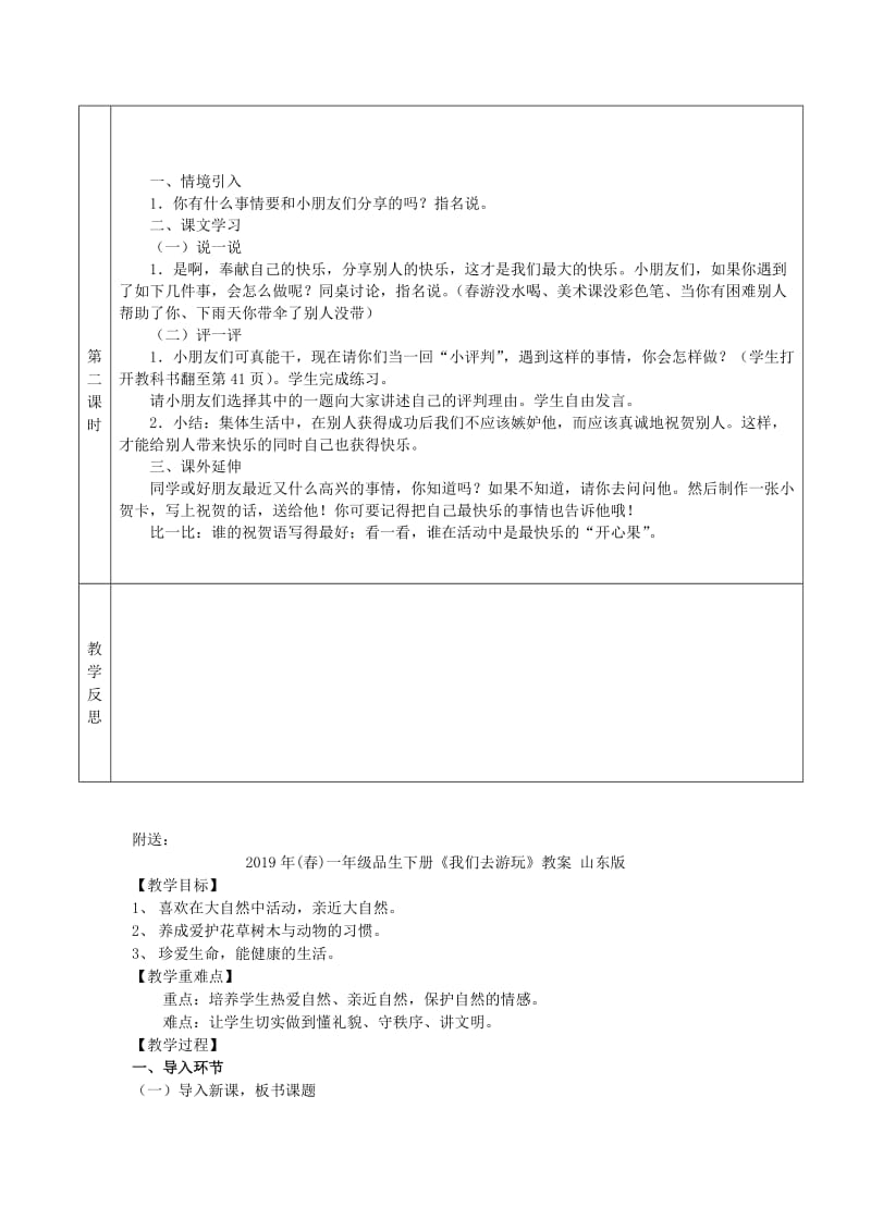 2019年(春)一年级品生下册《我们分享我们快乐》教案 浙教版.doc_第2页