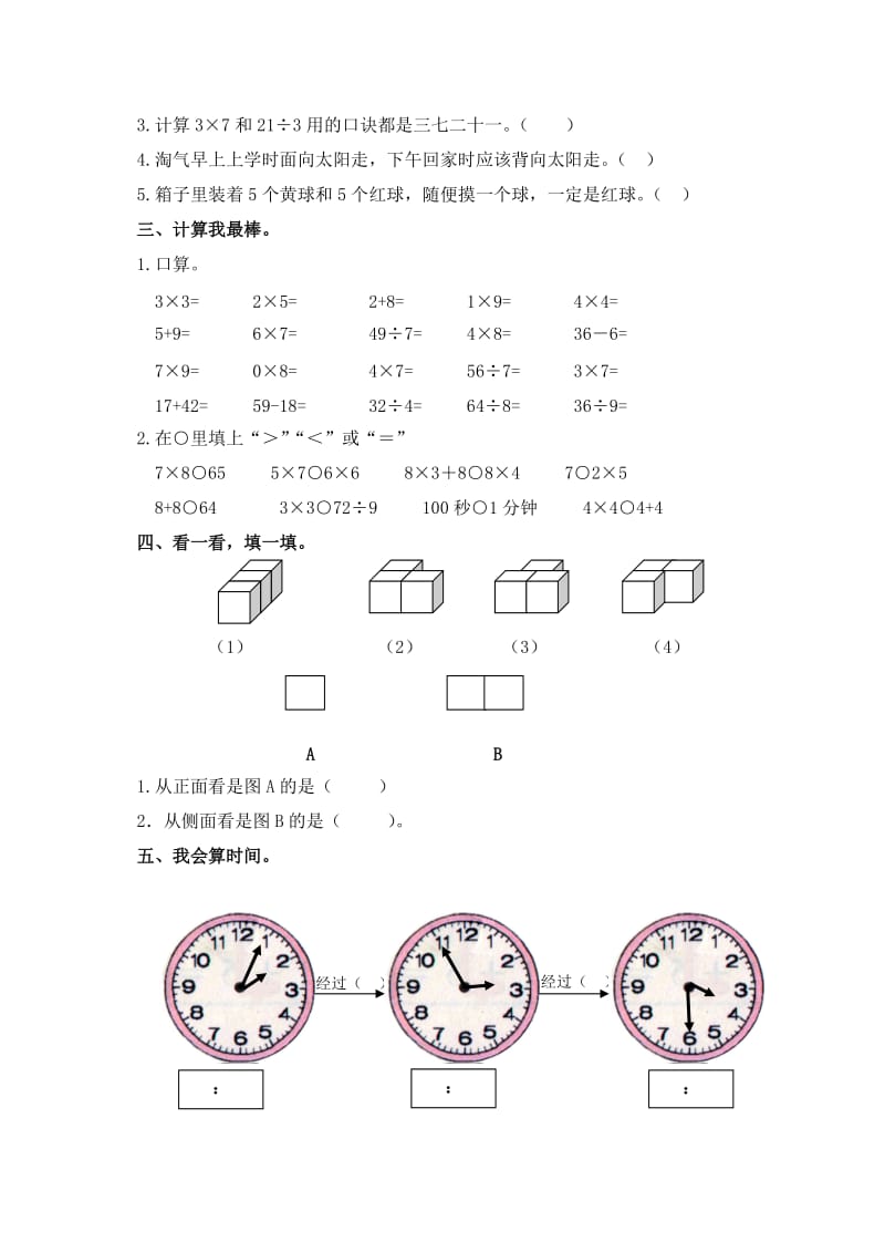 2019-2020年二年级数学下册期末检测题（配北师大版）.doc_第2页