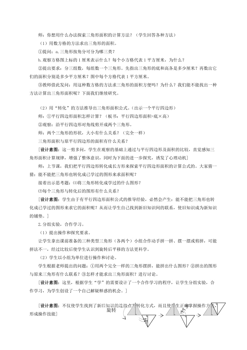 2019-2020年五年级数学上册 三角形的面积 1教案 北师大版.doc_第3页