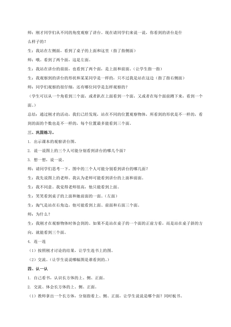 2019-2020年二年级数学上册 看一看（一） 3教案 北师大版.doc_第2页