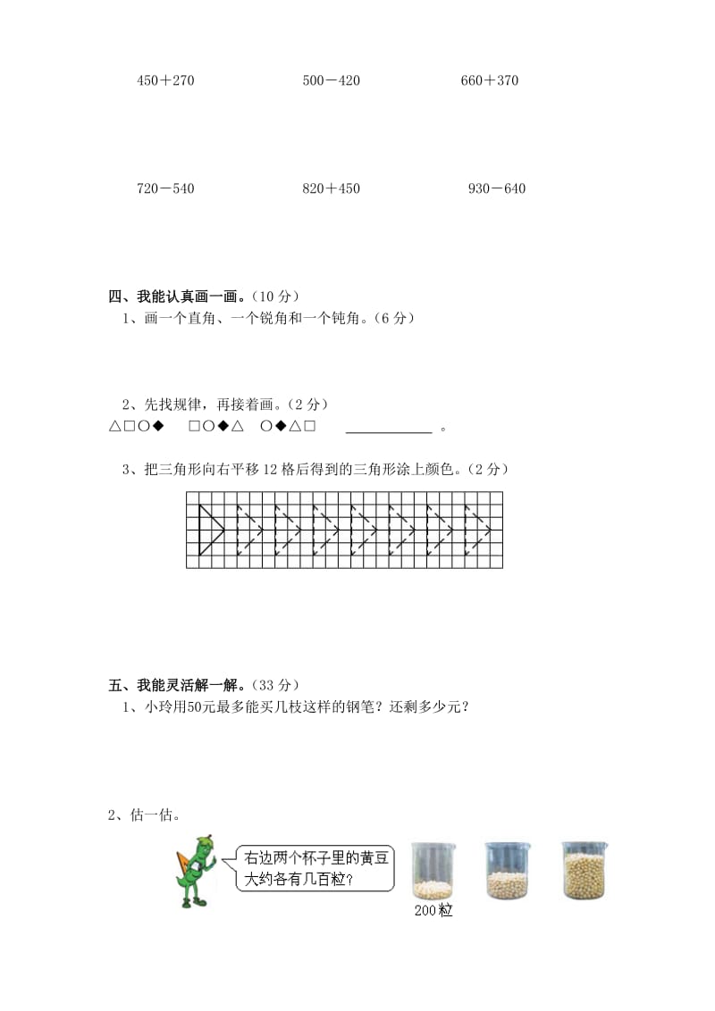 2019-2020年二年级数学下册期末复习试卷.doc_第2页