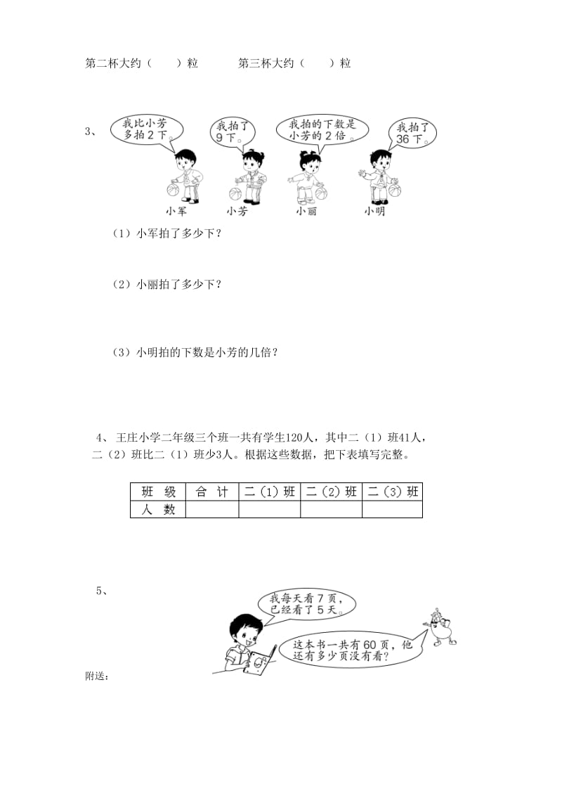 2019-2020年二年级数学下册期末复习试卷.doc_第3页