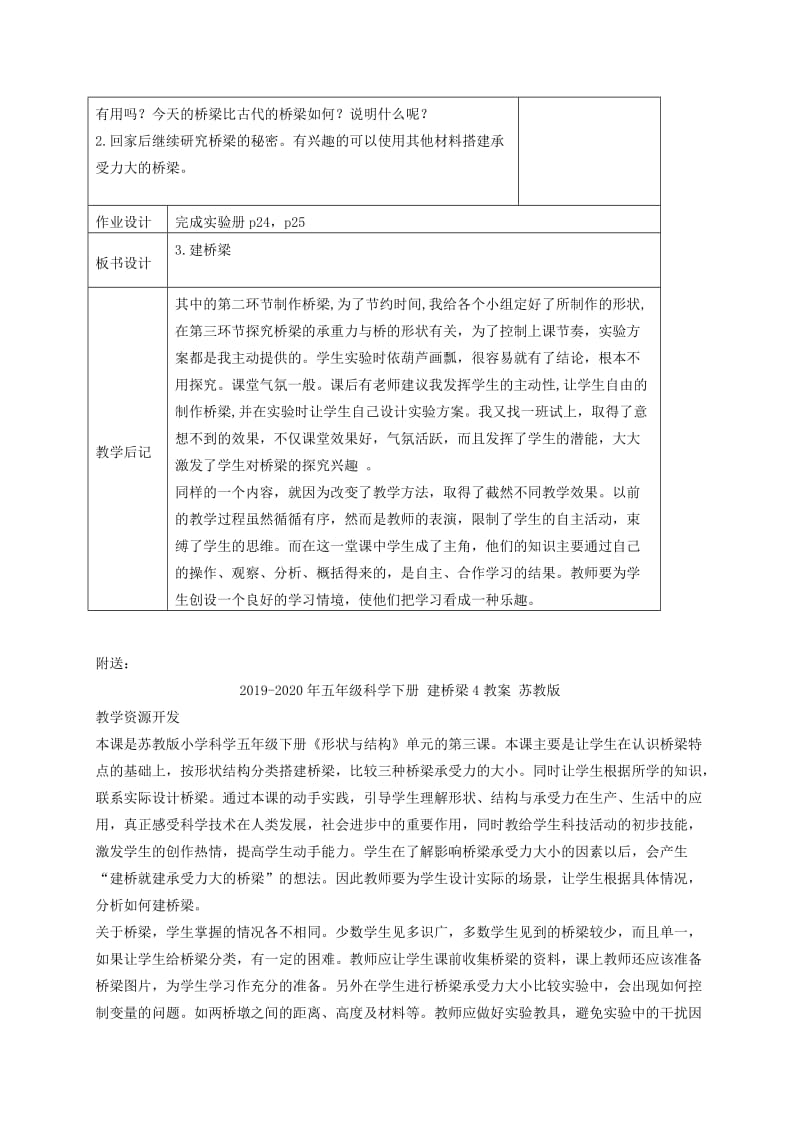 2019-2020年五年级科学下册 建桥梁3教案 苏教版.doc_第2页