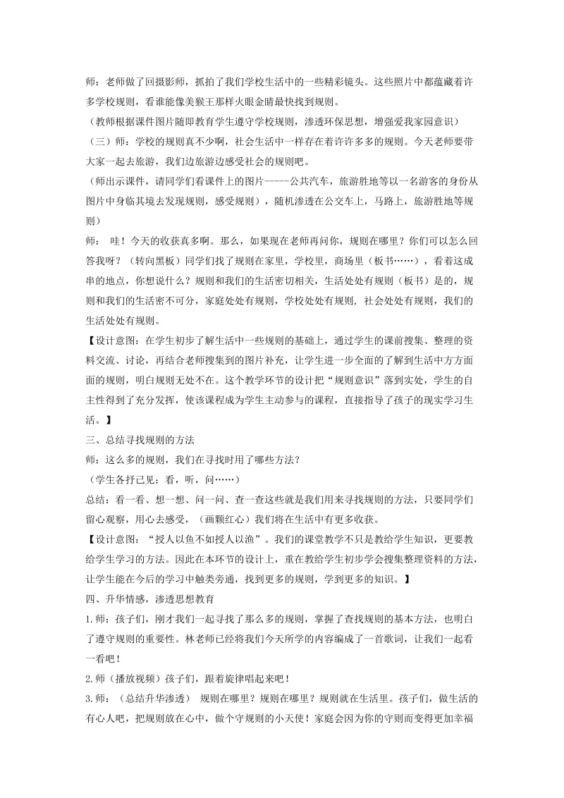 2019年三年级品德与社会上册 3.1 规则在哪里6教学设计 新人教版.doc_第3页