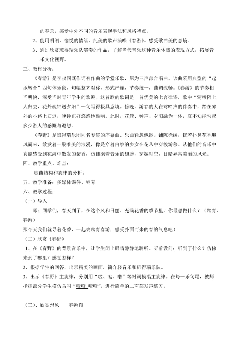 2019-2020年苏少版五年级下册音乐教案第二单元绿色的祖国.doc_第2页