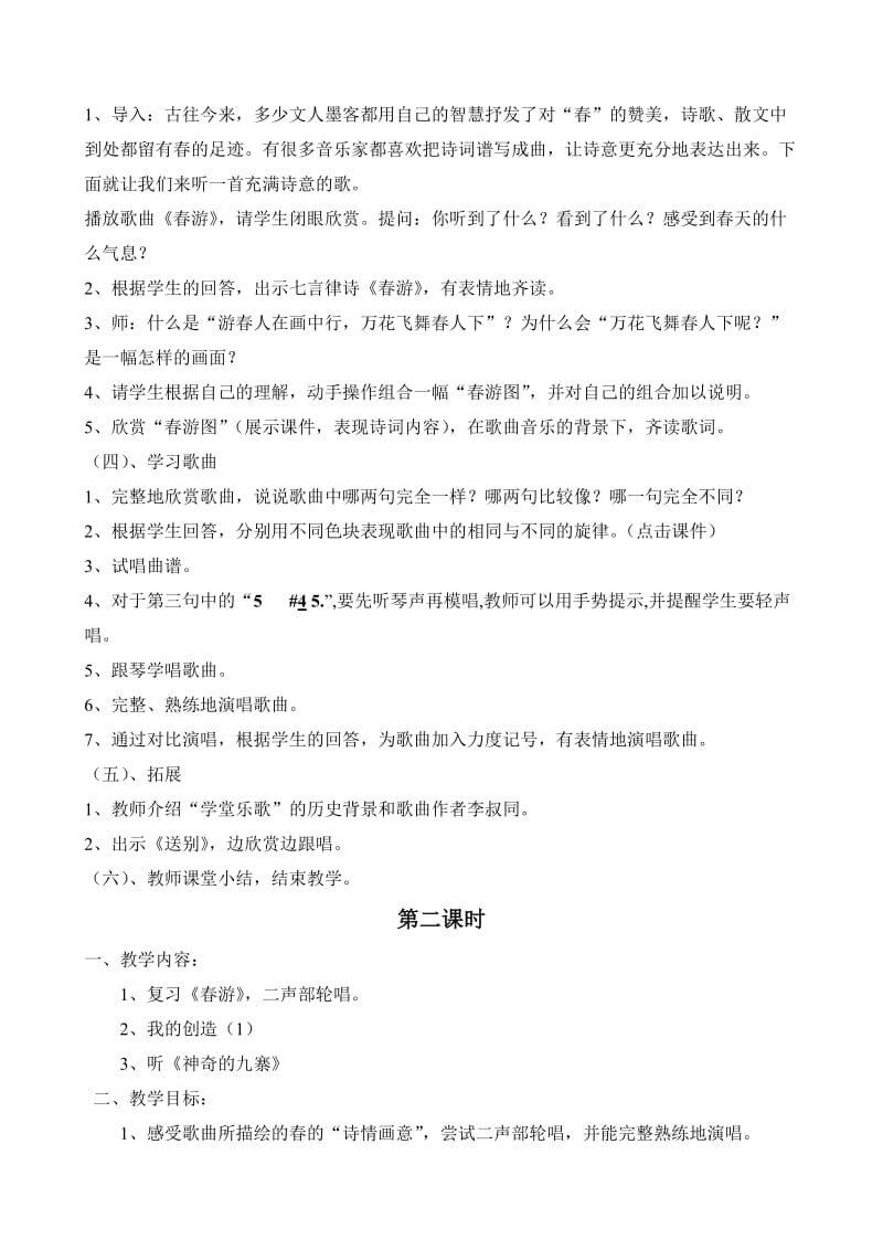 2019-2020年苏少版五年级下册音乐教案第二单元绿色的祖国.doc_第3页